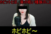婚活のプロ「女性の胸に相当する男性の特徴は◯◯です」→低身長男性、ぶった斬られて死亡ｗｗｗｗｗ