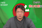 ＤｅＮＡドラ２徳山をあのプロ野球ＯＢが絶賛「間違いなく新人王争いに入ってくる」