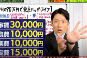 中田敦彦「月7万5千円で東京で幸せに暮らせる」