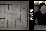 【画像】えちえちJKの自宅、リアルに「変な家」だった