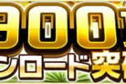 KONAMI「桃鉄国内ミリオン突破です！あ、あれ…でもおかしいな…涙が…涙がとまらない…あ、そっか…」