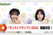 【速報】超特大イベント『モンスト春祭り』『モンストグランプリ2024』開催決定きたああああああああ！！