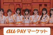 【完全終了】『au PAYマーケット』出演のアイドルが共演者からコロナをうつされるも「黙っていれば優先的に番組に出してやる」と隠蔽するよう圧力　→　全暴露