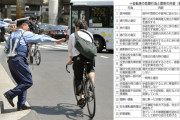 【画像】自転車違反の法令つくった奴、アホすぎるｗｗｗｗｗｗｗ
