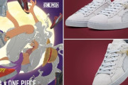 【速報】PUMA、「ワンピース」の四皇モデルのスニーカーを発表！！これはカッケーｗｗｗｗ
