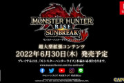 『モンハンライズ：サンブレイク』6月30日発売！ライゼクス登場