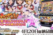 【新台】「Ｌスマスロ アイドルマスター ミリオンライブ！ネクストプロローグ」のスペック＆ゲーム性情報きたぞ