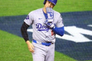 【MLB】「大谷翔平の名前が最高の選手として語られるべきではない」　ワールドシリーズ負傷失速で米メディア厳しい評価
