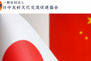 岸田総理、さらに「日中友好文化交流促進会」会長代理だった！こちらは名前が消える！