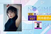 岡本姫奈の美ワキ画像！【おかひな】【乃木坂46】