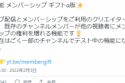 メンバーシップギフトなんてあるんやな知らんかった