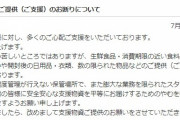 【モラル】熱海市「土石流での支援はありがたいが、生鮮食品は送らないで！あと使用済み古着も送ってこないで！」