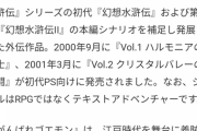 【悲報】KONAMI、ゴエモンと幻想水滸伝シリーズの名前を商標登録