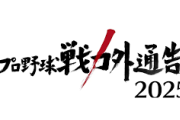 戦力外受けた選手の家族に密着する番組w