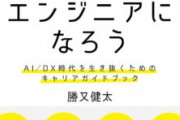 【IT】東京の大学、IT人材育成のためデジタル系学部の定員増を容認へ