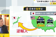 政府、日本の自動車メーカーが米国で生産した車を「逆輸入」するよう各社に要請