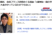 【自民フランス研修】サンジャポ・成田悠輔氏「どうでもよくないですか？」