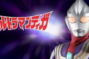 【噂】パチンコ「Pウルトラマンティガ」が年内登場！？