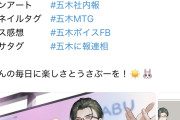 【悲報】にじさんじVtuberさん、熊本地震に関するポストで炎上してしまうwwwwww