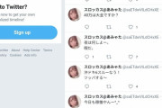 【悲報】Twitterのパチンコ大好き女子、うっかり自撮り画像におっさんが写りこみ垢消し逃亡