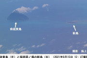【新島】海上保安庁、硫黄島の南に新島確認。海底火山「福徳岡ノ場」噴火、領土領海拡大へ