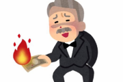 【悲報】Twitterで紙幣を燃やす奴が現れる