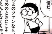 ひと騒動あってファン離れ加速、売り上げ減少、そんな中、のび太が一言もの申す。