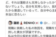 【言論封殺】蓮舫「朝日新聞・今野忍の私へのツイート。直属の上司と野党担当政治部お2人と対面で話し合いをした上で、弁護士を通じて引き続き話し合っています」