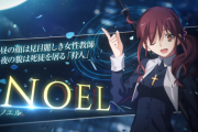 【格ゲー】『MELTY BLOOD：TYPE LUMINA』新キャラクター「ノエル」参戦決定！バトルトレーラーお披露目