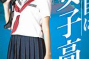 【速報】高校３年の女子生徒が同級生刃物で刺す。