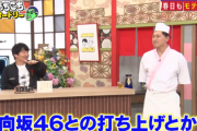 【日向坂46】もうすぐ6年！？『あちこちオードリー』で宮崎ロケ打ち上げの話題w
