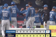 日本ハムファイターズ、貯金生活終わる