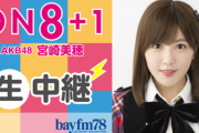 【速報】 4月からのAKB新番組『柱NIGHT with AKB48』は日曜23時から一時間の生放送