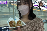 ケバブを食べる鈴木モグ音ちゃんが可愛すぎたｗｗｗ【乃木坂46】