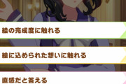 【ウマ娘】SSRラモーヌ連続イベントの一番下の選択肢、絆+15は序盤だとデカい？