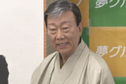 アルツハイマー型認知症だった橋幸夫さんが死去 夢グループが発表