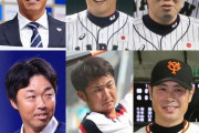 【野球】井端新監督率いる「侍ジャパン」　コーチ陣容発表　金子誠氏、村田善則氏、吉見一起氏、梵英心氏、亀井善行氏が入閣