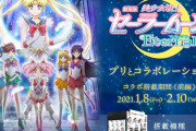 劇場版「美少女戦士セーラームーンEternal」× プリ機「PURi BOX」コラボ決定！限定デザインで楽しく撮影しよう