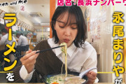 まりやぎさん、ただただラーメンを食べる番組に出演