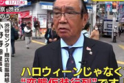 東京都内、輩や族の変態仮装行列（ハロウィーン）に備えて全域取締強化の模様