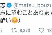 【悲報】松本人志、ツイッターのやりすぎで完全に壊れる