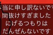 【悲報】スシロースプレーキッズくん、謝罪文に縦読みを仕込む