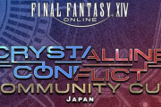 【FF14】初のクリコン公式大会「Community Cup」は本日20時から放送開始！全32チームによるトーナメント戦が2月3日～5日の3日間に渡って開催！