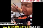 【動画】吉野家「共用の紅しょうがを”直箸”で食べた疑い」34歳男ら逮捕　スマホで迷惑行為撮影し動画拡散か?