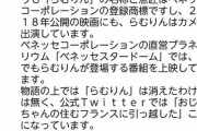 【悲報】しまじろうガチ勢、ヤバすぎると話題に