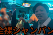 【悲報】女体シャンパンタワー坂井さん、妻から離婚と財産分与と慰謝料を要求されてしまうwww