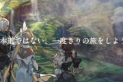 【朗報】SEGA、全てを過去にする超大作新作RPGを発表「あなたはきっと真のRPGを知る。」