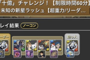 【パズドラ速報】オメガモンPTで十億チャレンジクリアｷﾀ━(ﾟ∀ﾟ)━!!