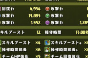 【パズドラ】Wエンハの指版！五ツ橋ジョウ武器の最新評価まとめ【使い道】