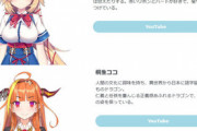 【言論封殺】「台湾発言」のVTuberが謝罪＆活動自粛…所属のホロライブは「一つの中国」支持